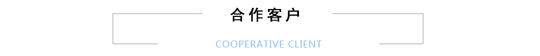 球盟会官网入口合作客户