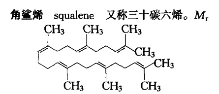 角鲨烯结构图